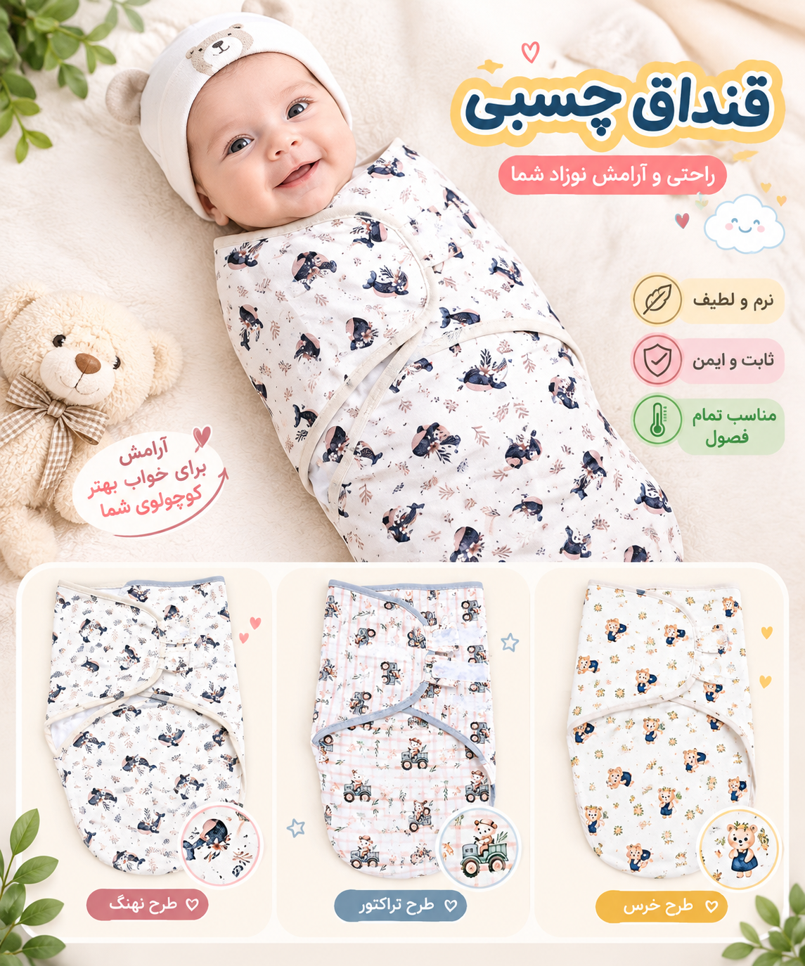 قنداق چسبی نوزادی نخ‌پنبه اعلا