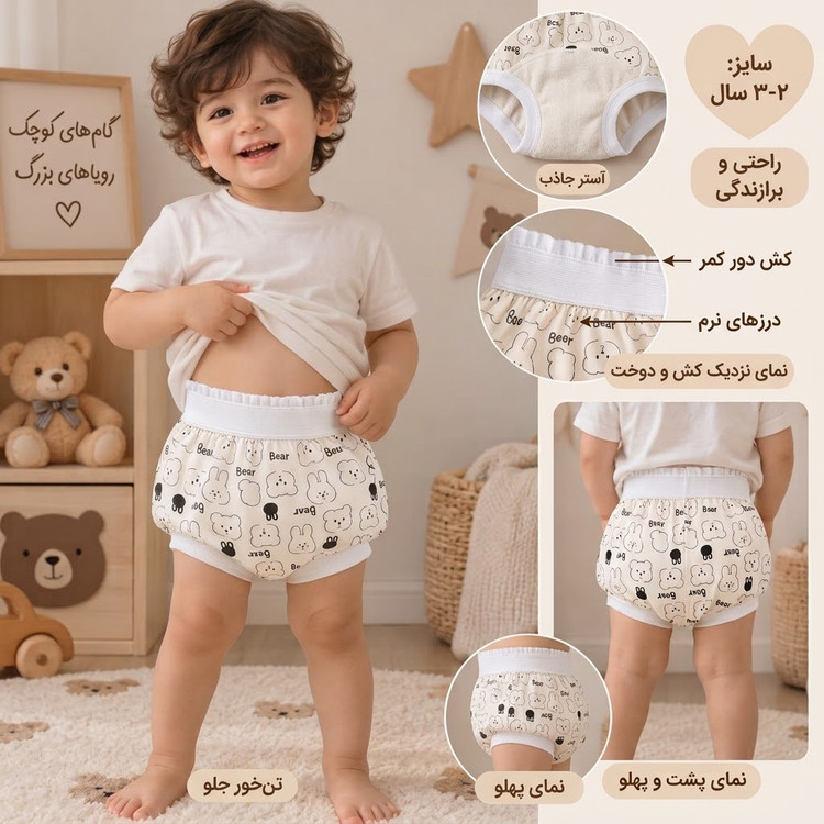 شورت آموزشی کودک ضدآب چندلایه نخی (مناسب ۲ تا ۳ سال)